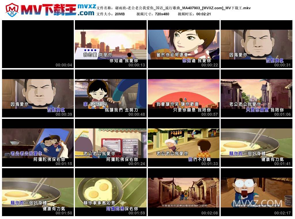 谢雨欣-老公老公我爱你_国语_流行歌曲_MA407903